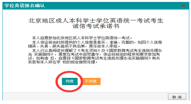 關(guān)于2018年11月北京地區(qū)成人本科學(xué)士學(xué)位英語考試報(bào)名工作的通知