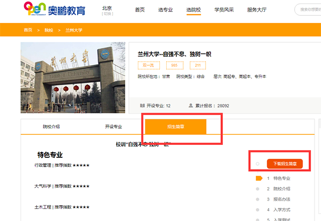 如何查看院校的招生簡章？