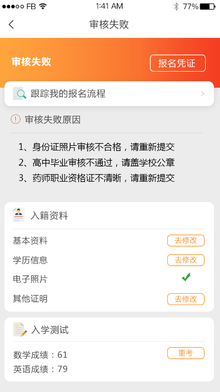 入學(xué)審核未通過該怎么辦？