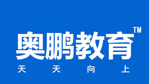 奧鵬遠(yuǎn)程教育可靠嗎？哪年成立的？總部在哪里？