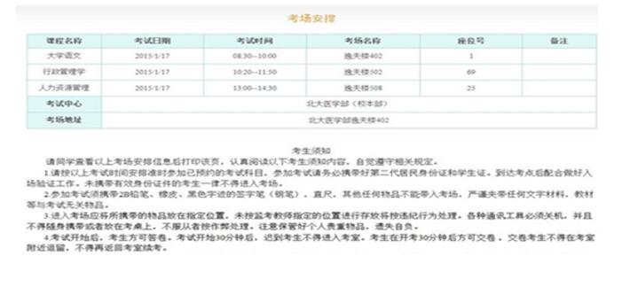 關(guān)于2019年3月考試考場(chǎng)安排及考試注意事項(xiàng)的通知