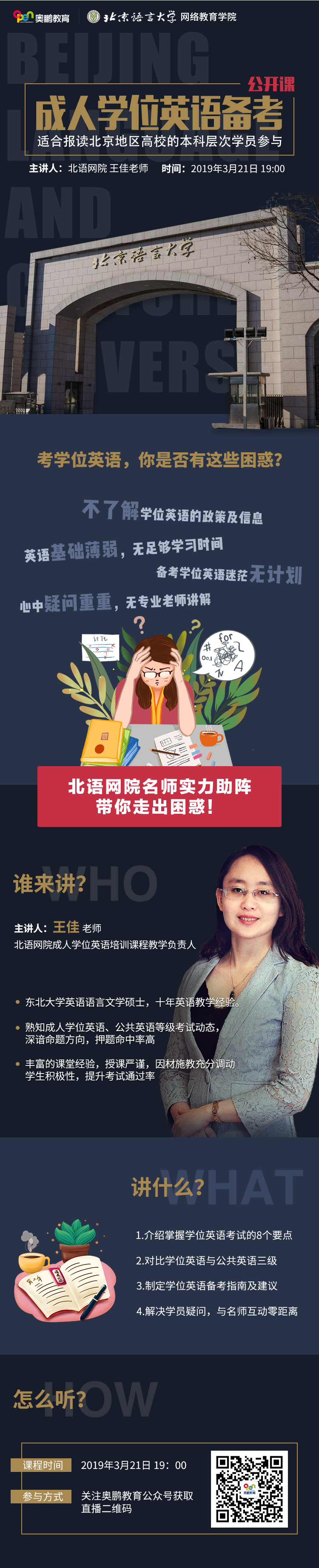 【福利】成人學(xué)位英語備考公開課開講啦~精彩無限，不容錯(cuò)過！