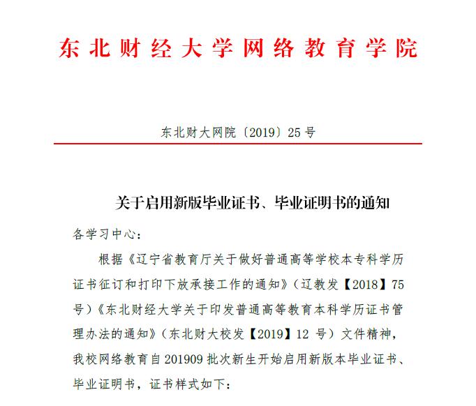  關于啟用新版畢業(yè)證書、畢業(yè)證明書的通知