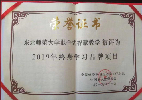 我校繼續(xù)教育項(xiàng)目獲評“2019年終身學(xué)習(xí)品牌項(xiàng)目”