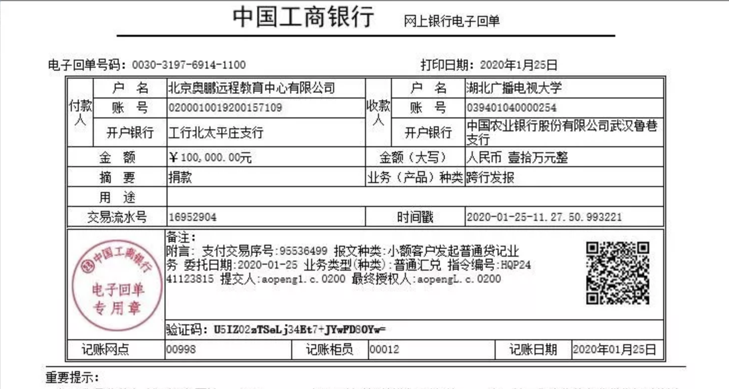 急購醫(yī)療物資抗擊新型肺炎疫情，奧鵬教育捐款并發(fā)布征集聲明