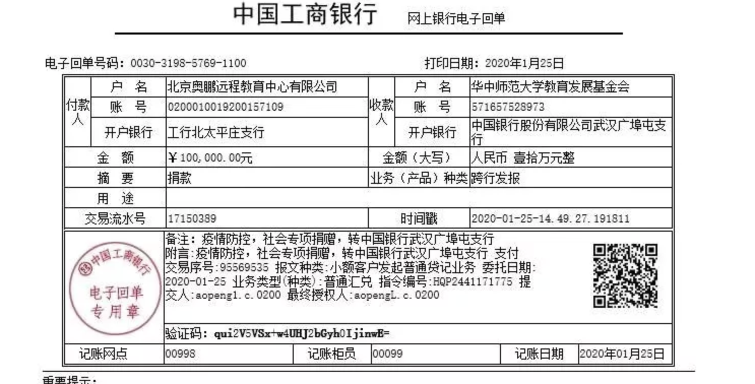 急購醫(yī)療物資抗擊新型肺炎疫情，奧鵬教育捐款并發(fā)布征集聲明