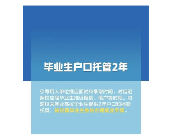 ：提供兩年戶口和檔案托管，對你有何影響？