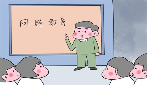 2020年遠(yuǎn)程教育有哪些新的政策變化