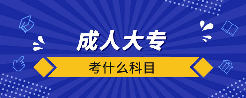 成人大?？际裁纯颇? /></span></p><p style=