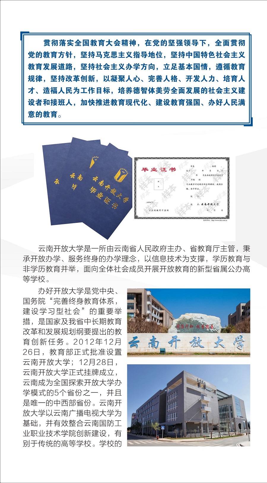 云南開放大學(xué)2021招生簡章