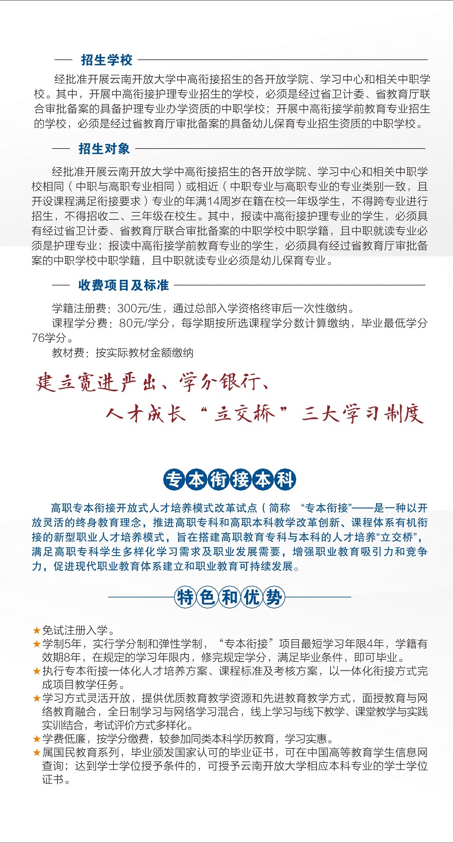 云南開放大學(xué)2021招生簡章