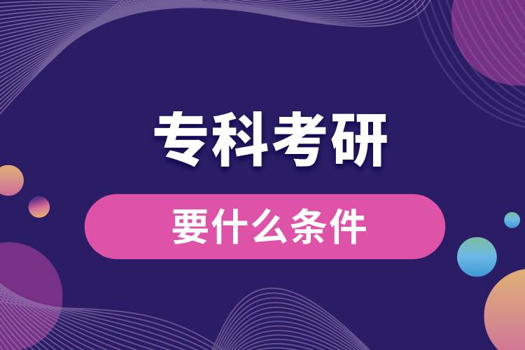 ?？瓶佳幸裁礂l件