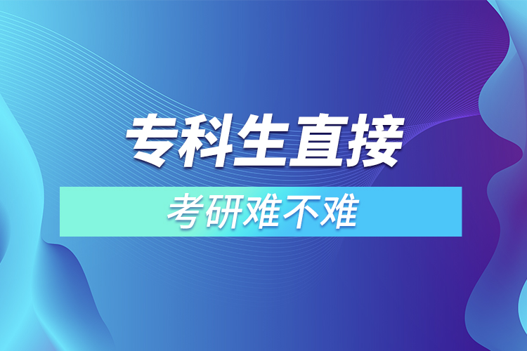 ?？粕苯涌佳须y不難