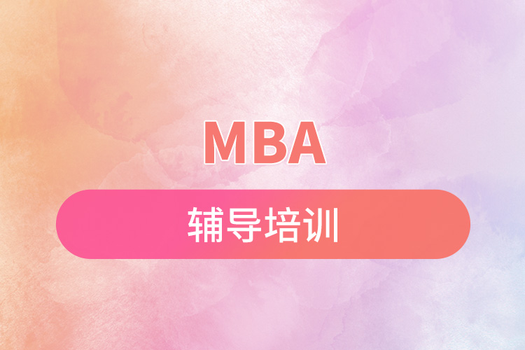 mba輔導培訓.jpg