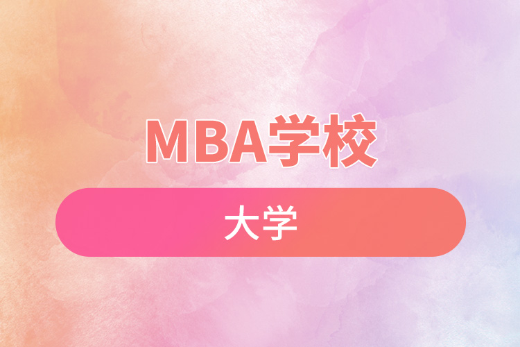 mba學校.jpg